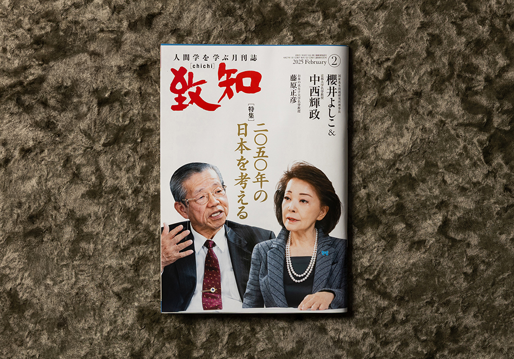 致知出版 月刊「致知 」表紙